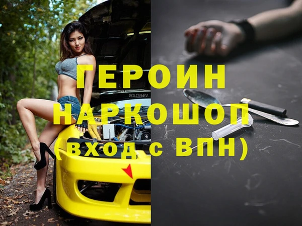 героин Волоколамск